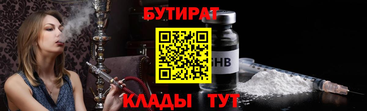 Бутират жидкий экстази Котельники