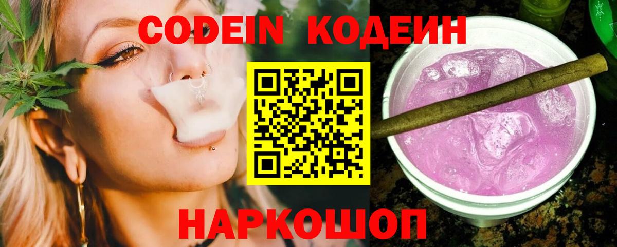 Котельники  Кодеин напиток Lean (лин)  Вход с VPN  Codein напиток Lean (лин) 
