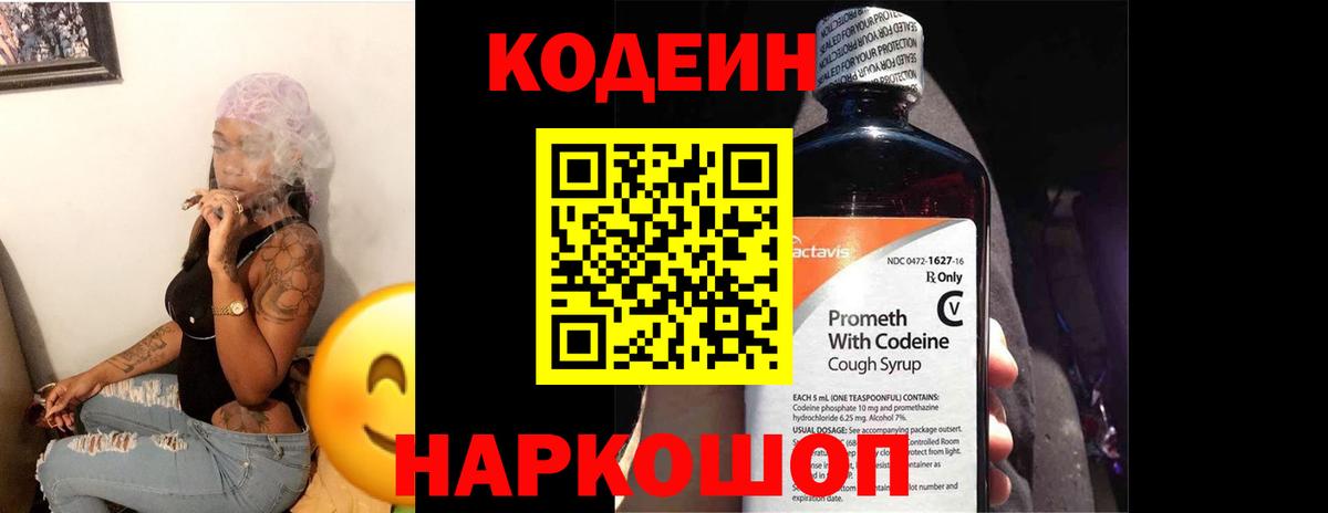 Codein Purple Drank Котельники