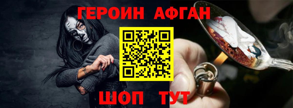 Героин хмурый Котельники