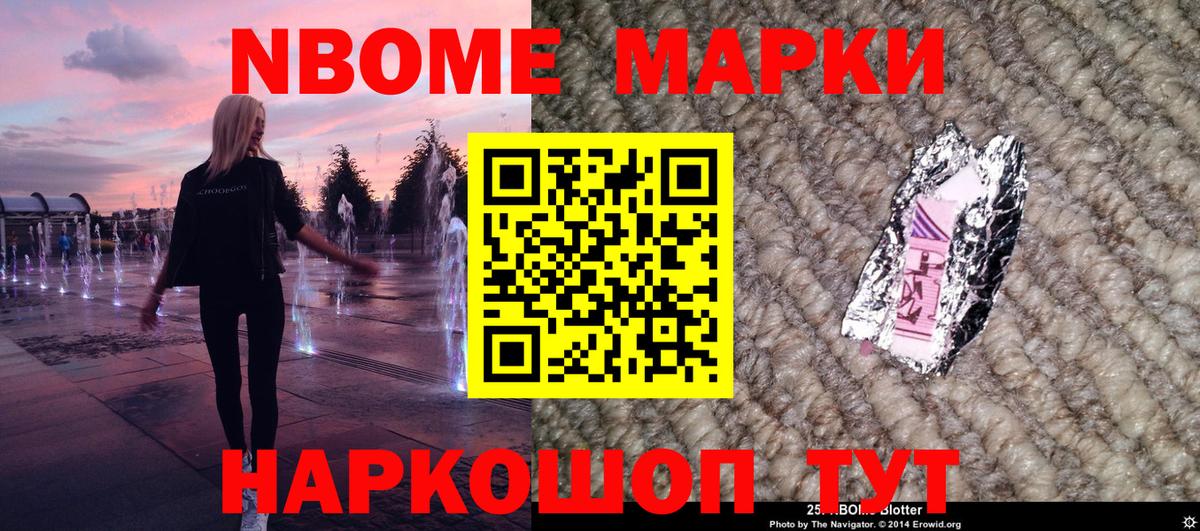 Котельники  Марки 25I-NBOMe  Вход с VPN  Марки 25I-NBOMe 1,5мг  Марки 25I-NBOMe 1,5мг 